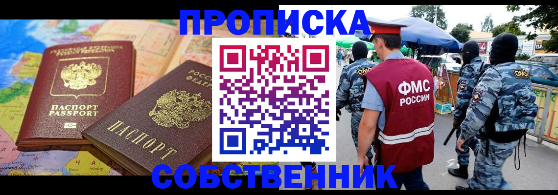 временная регистрация купить в Владимире