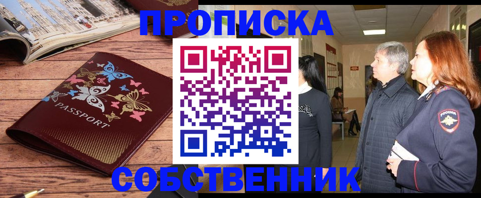 прописка ребенка в Владимире